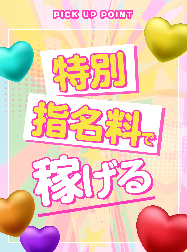 どMばすたーず三重・四日市の特別指名料とは
