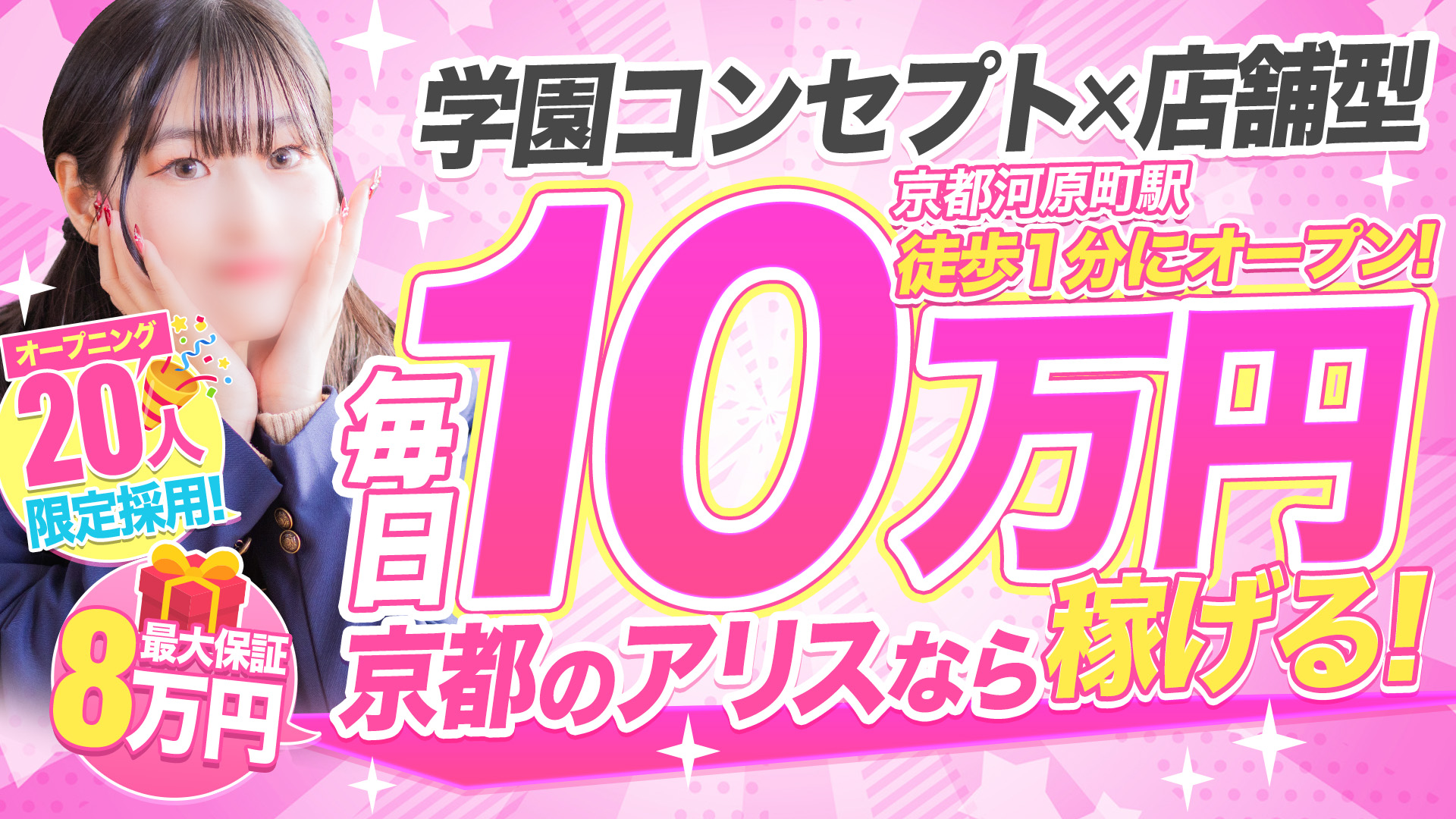 アリス女学院 河原町校の求人画像
