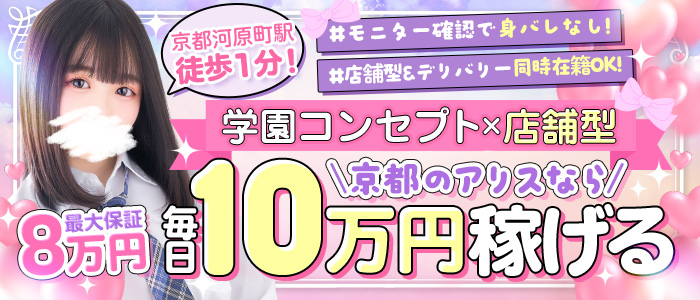 アリス女学院 河原町校