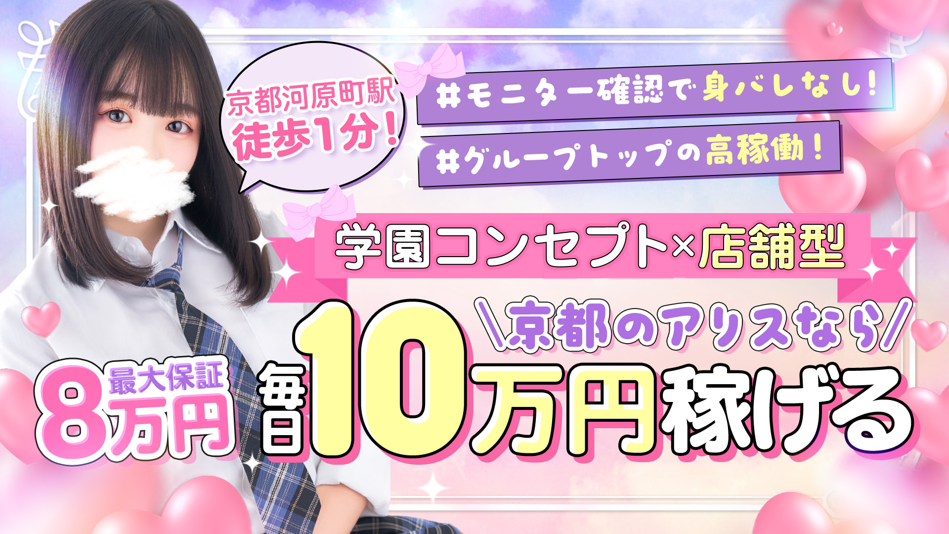 アリス女学院 河原町校の求人画像