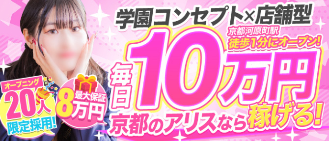 アリス女学院 河原町校のぽっちゃり求人画像