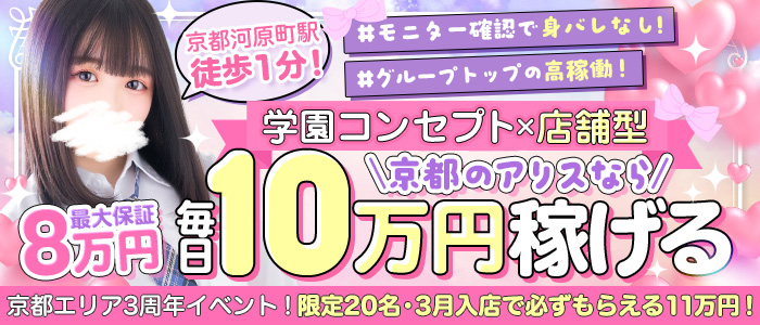 アリス女学院 河原町校のぽっちゃり求人画像