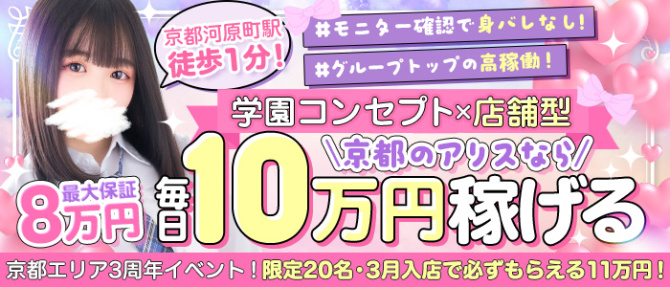 アリス女学院 河原町校のぽっちゃり求人画像