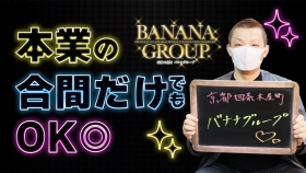 バナナグループのスタッフによるお仕事紹介動画