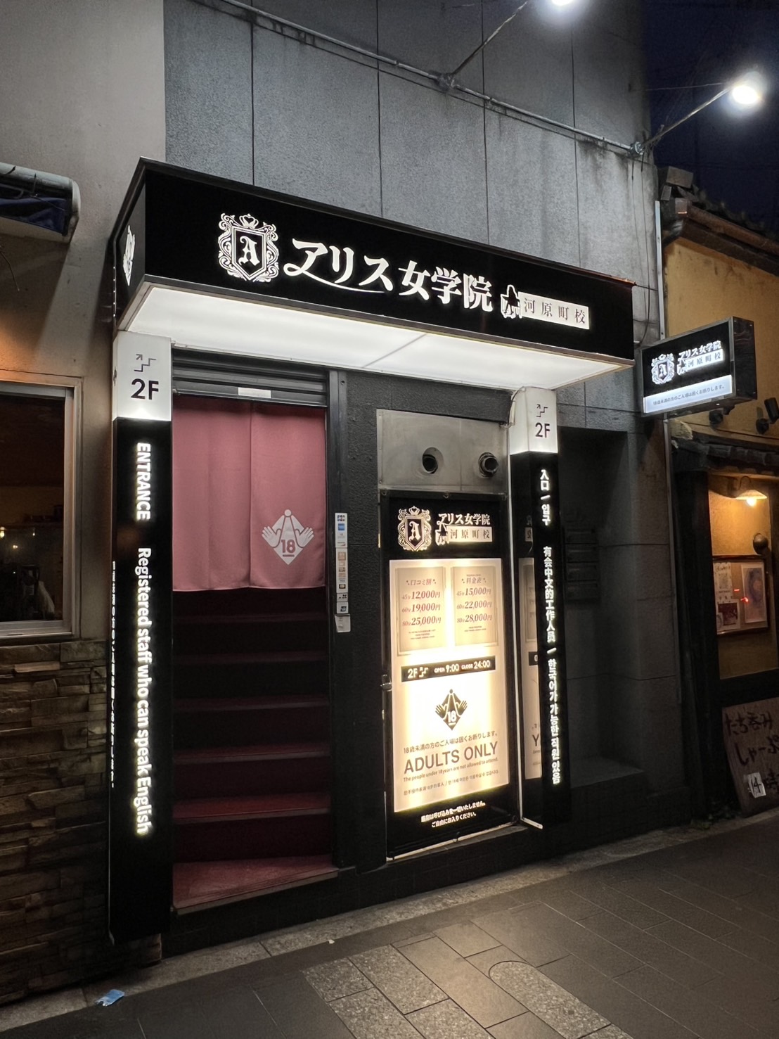 アリス女学院 河原町校の店内・待機室画像1