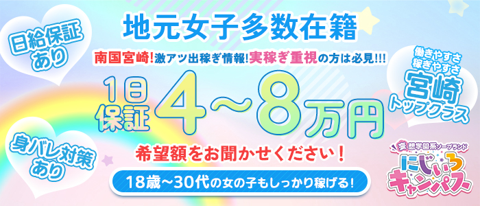 にじいろキャンパス宮崎校の求人情報