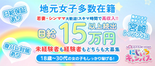 にじいろキャンパス宮崎校