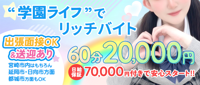 にじいろキャンパス宮崎校の求人情報