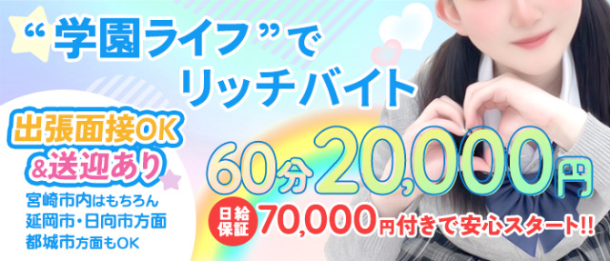 にじいろキャンパス宮崎校のぽっちゃり求人画像