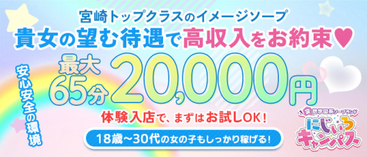 にじいろキャンパス宮崎校