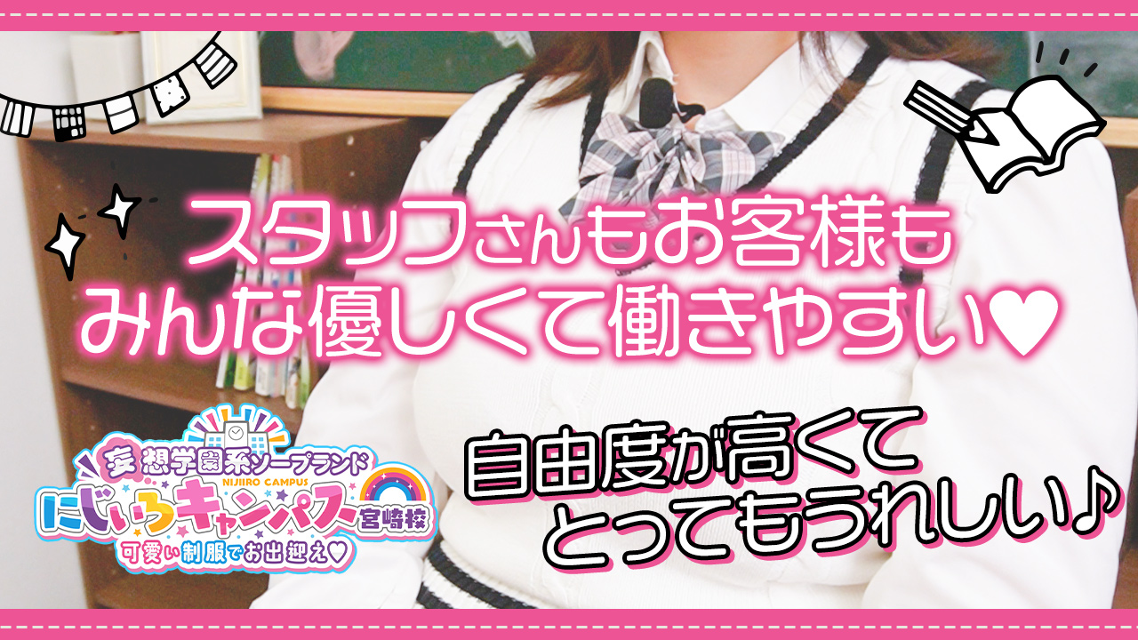 にじいろキャンパス宮崎校の求人動画