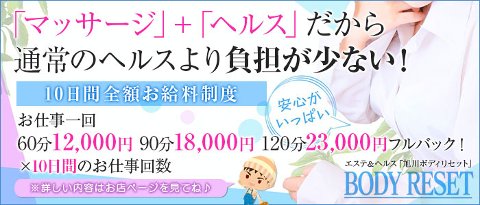 旭川ボディリセット