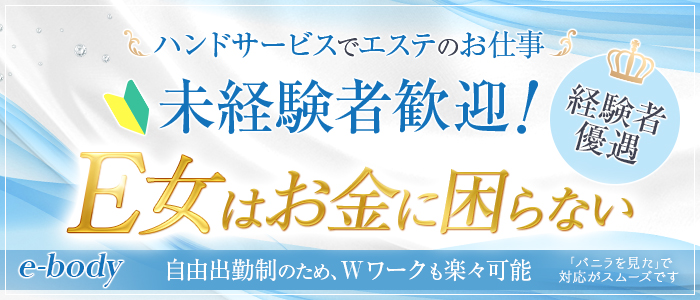 e-body-イーボディ-