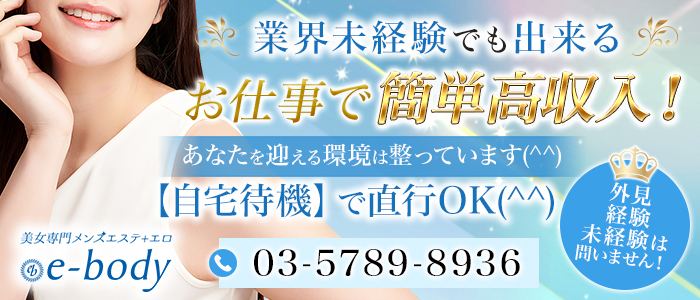 e-body-イーボディ-