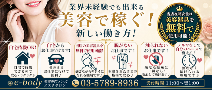 e-body-イーボディ-