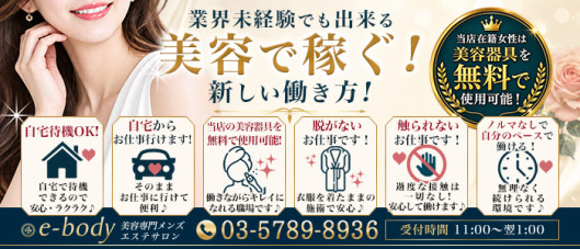 e-body-イーボディ-