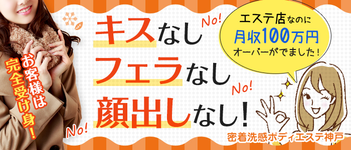 密着洗感ボディエステ神戸