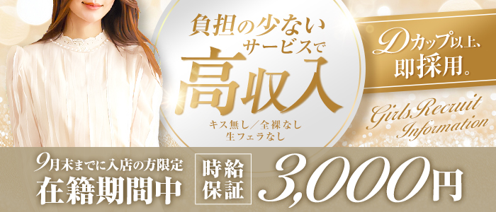 ボディ・スパ 堺 (BODY SPA)の求人画像