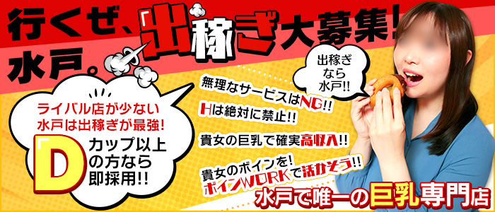 ぼいんWORK(YESグループ)