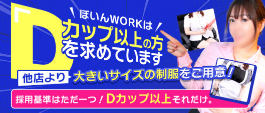 ぼいんWORK(YESグループ)