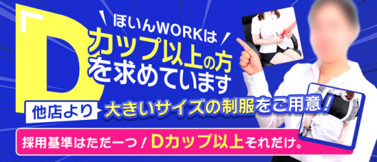 ぼいんWORK(YESグループ)