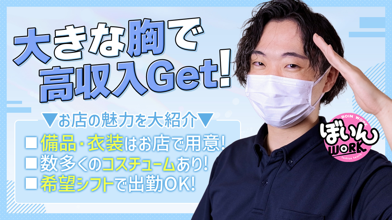 ぼいんWORK(YESグループ)の求人動画