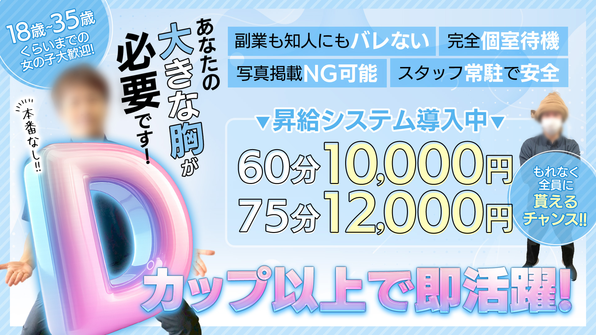 ぼいんWORK(YESグループ)の求人画像