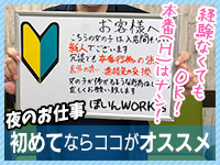 ぼいんWORK(YESグループ)で働くメリット1