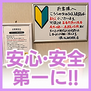 貴女の安心・安全を第一に！のアイキャッチ画像