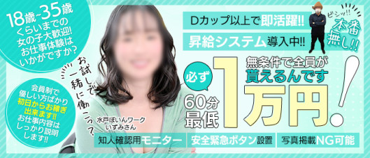 ぼいんWORK(YESグループ)