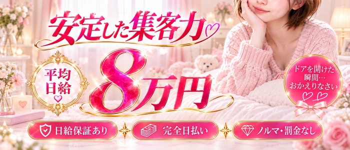 メンズエステ僕の彼女の求人画像