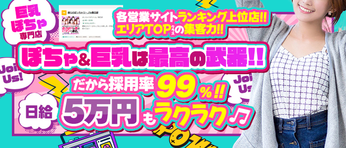 僕らのぽっちゃリーノin春日部の求人画像