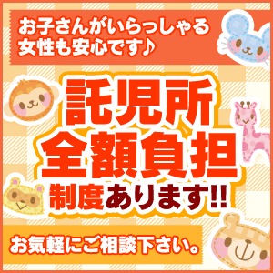 託児所代全額負担で働くママに優しい職場環境を♪のアイキャッチ画像