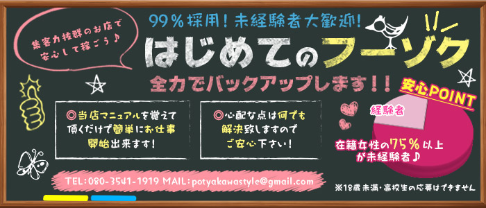僕らのぽっちゃリーノin春日部の未経験求人画像