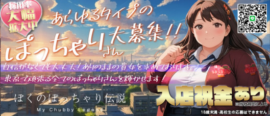 僕のぽっちゃり伝説