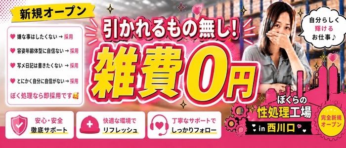 ぼくらの性処理工場in西川口