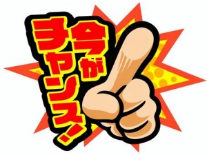 今が一番入りやすいですのアイキャッチ画像