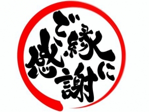 ゆるっとご挨拶です(^^)/のアイキャッチ画像