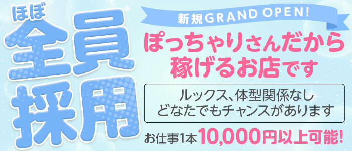 BON BONのぽっちゃり求人画像