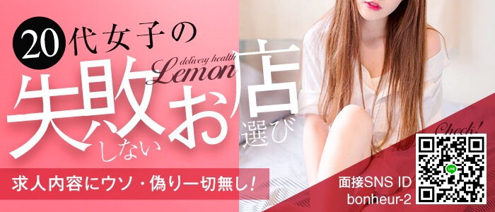 Lemon(レモン)の求人画像