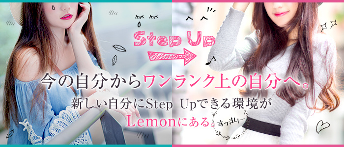 Lemon(レモン)の求人画像