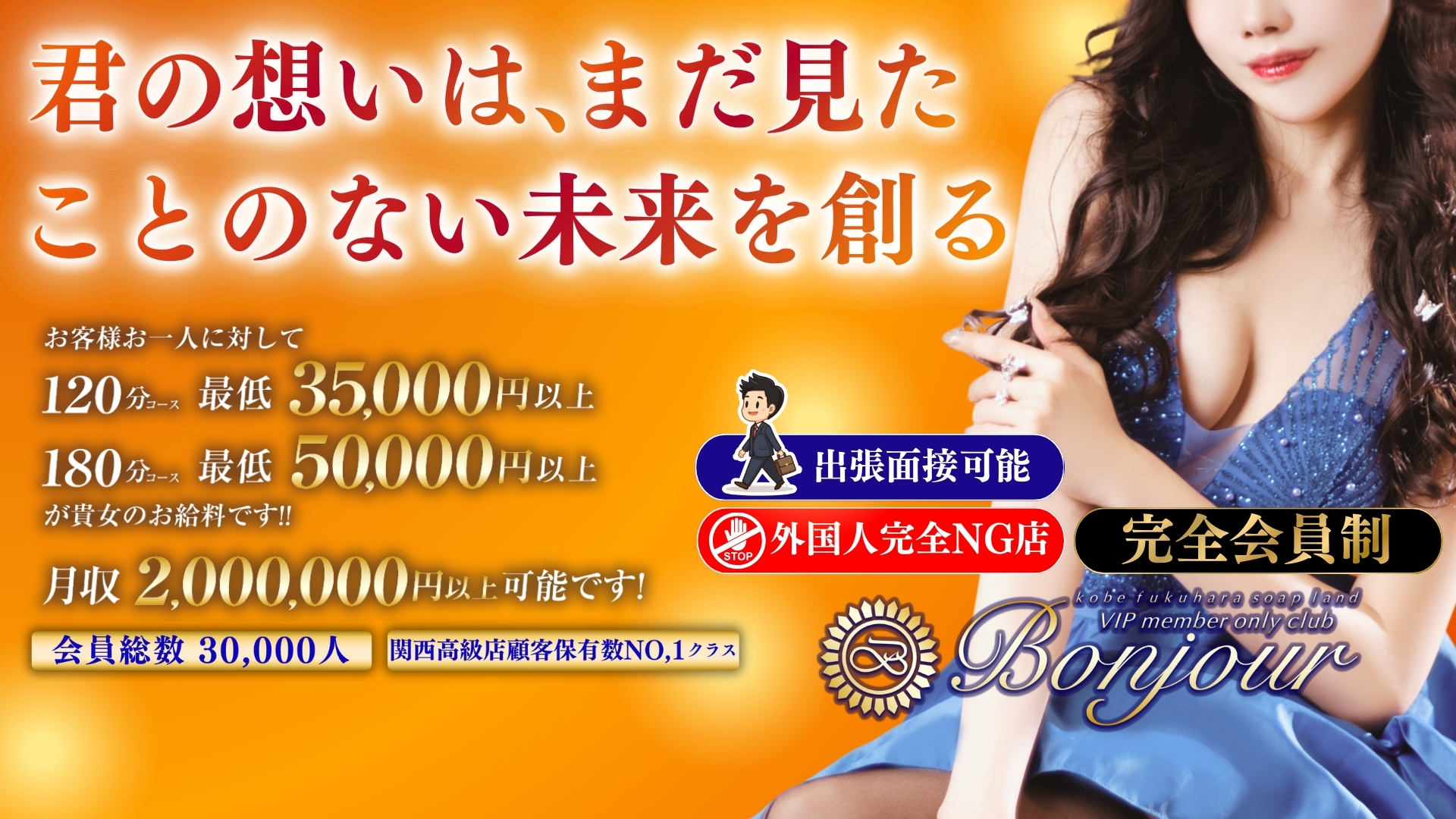 ボンジュールの求人画像