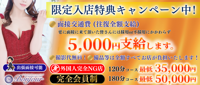 ボンジュールの求人画像