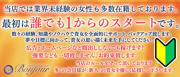 ボンジュールの未経験求人画像