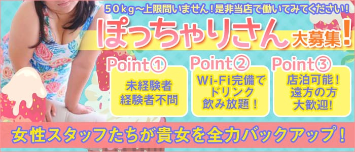 むちぽちゃの楽園Bonne~ボンヌ~