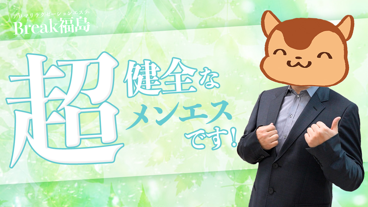 ｱﾛﾏﾘﾗｸｾﾞｰｼｮﾝｴｽﾃBreak福島の求人動画