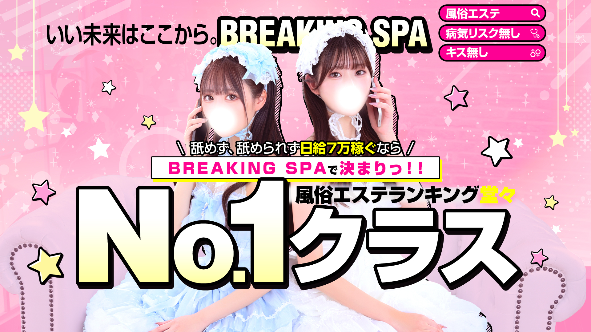 Breaking Spaの求人画像