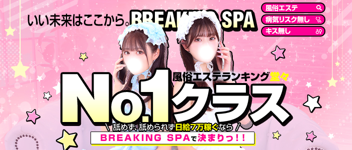 Breaking Spaの体験入店求人画像