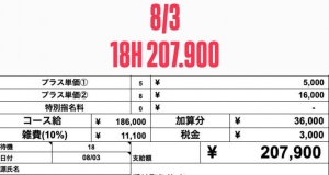 🚨【8/3新人明細大公開】🚨のアイキャッチ画像