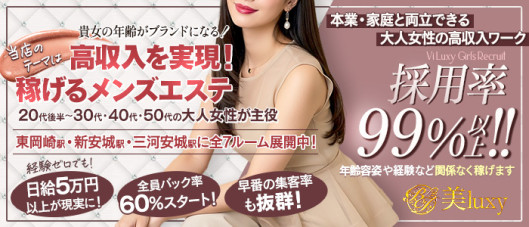 美luxy(美ラグジー)